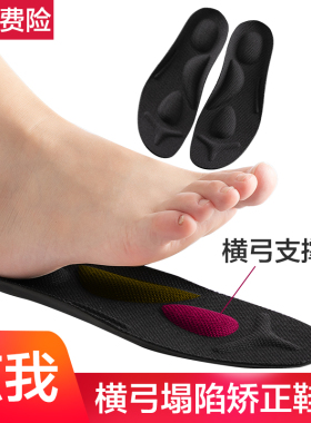 横弓塌陷矫正鞋垫脚掌疼痛垫前脚掌垫防痛垫男女前足弓支撑横弓垫