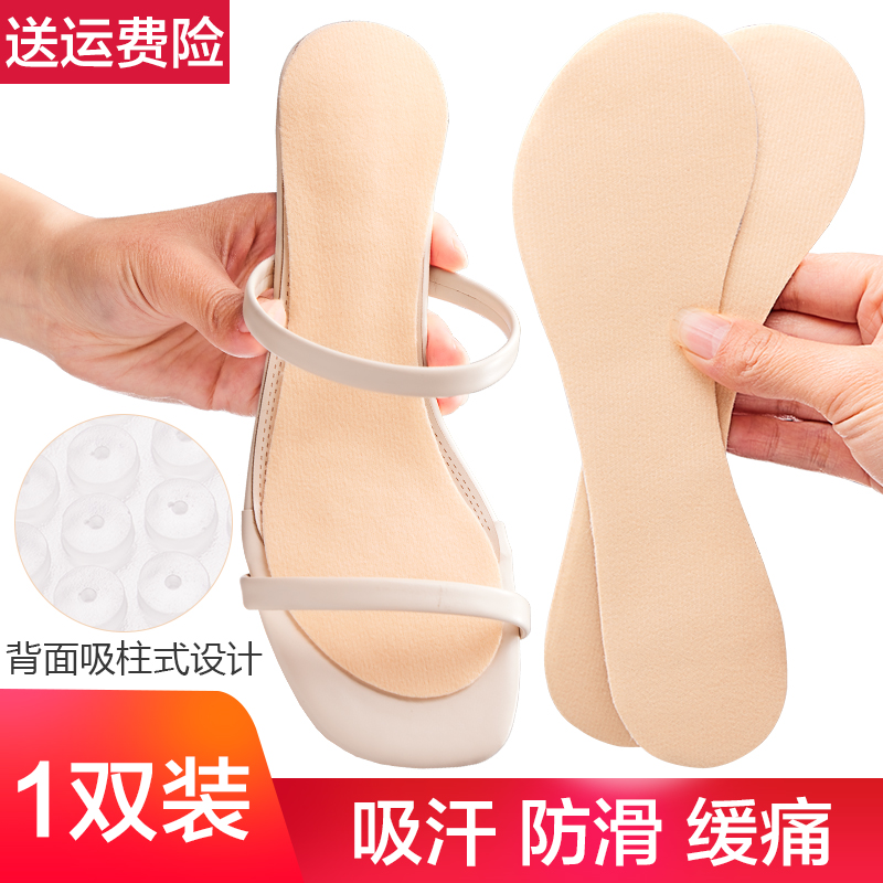 防滑鞋垫夏季吸汗凉鞋自粘七分垫