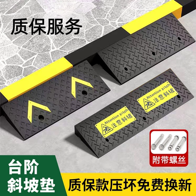 上车神器斜坡台阶马路牙子门槛垫