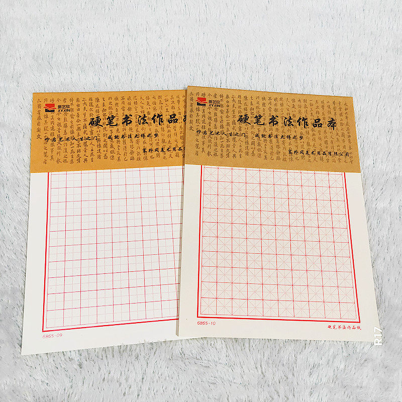新艺欣米字格硬笔书法纸练字本田字格本小学生钢笔练字本各款本子