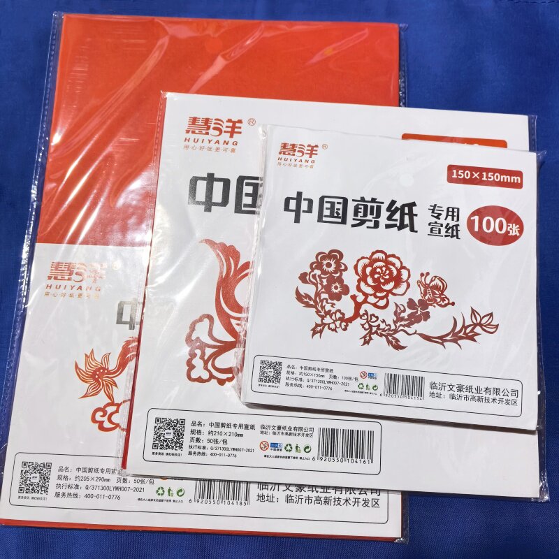 慧洋大红剪纸宣纸学生手工剪纸图片