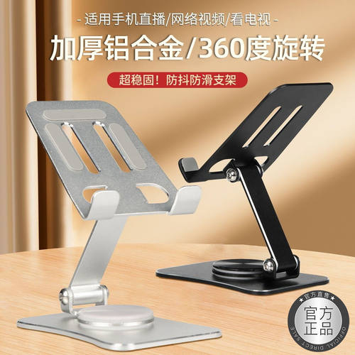 尚致铝合金桌面手机支架360°旋转平板支架折叠多功能手机支架