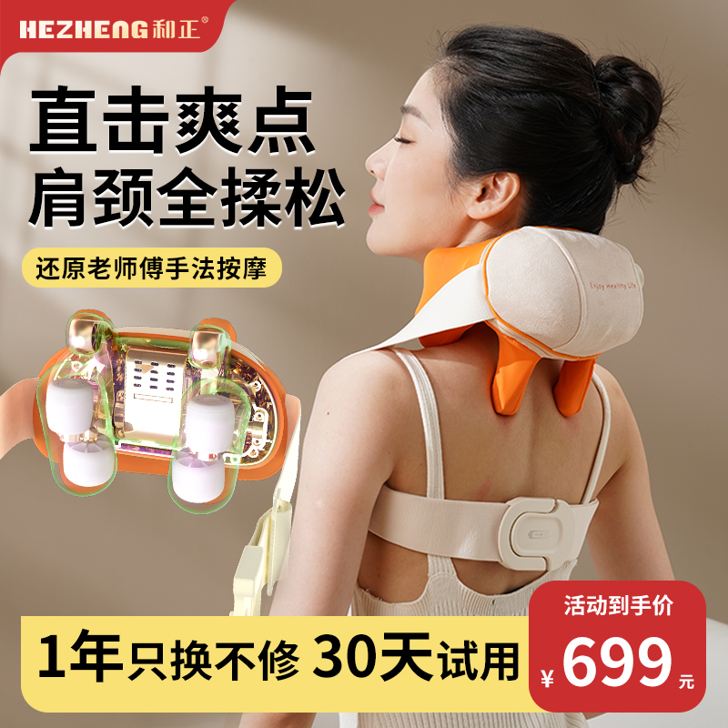 和正热敷颈椎揉捏按摩仪