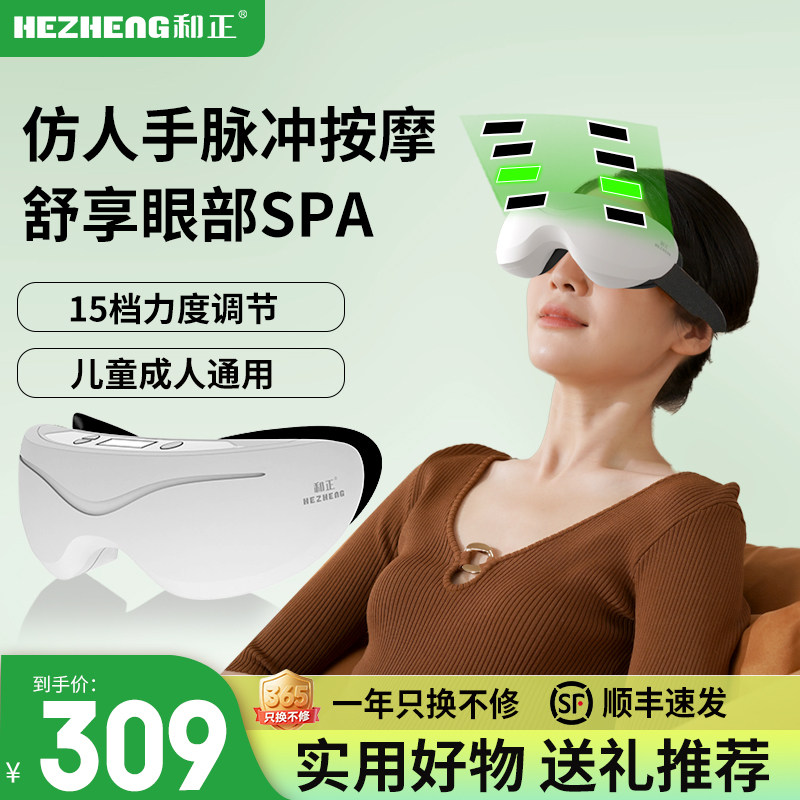 和正眼部按摩器脉冲护眼仪青少年眼保仪生日送女生闺蜜节日礼物
