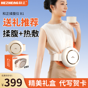 和正揉腹仪生日礼物女生闺蜜礼盒送妈妈送老师定制圣诞新年礼品