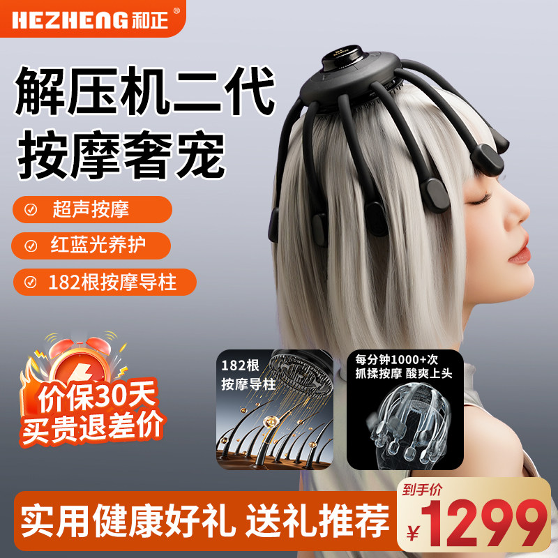 和正八爪鱼头部解压按摩器手机遥控电动按摩仪振动原理助眠音乐功