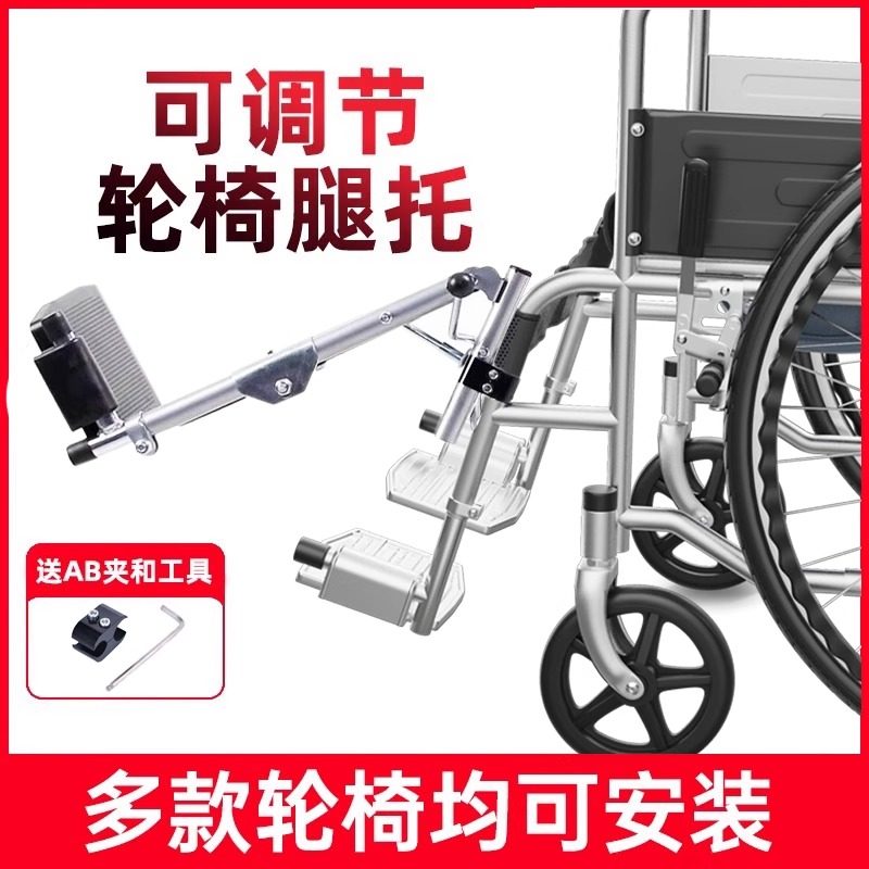 轮椅挂腿配件大全骨折可抬腿托脚踏板配件腿直放骨科脚踏板护腿板