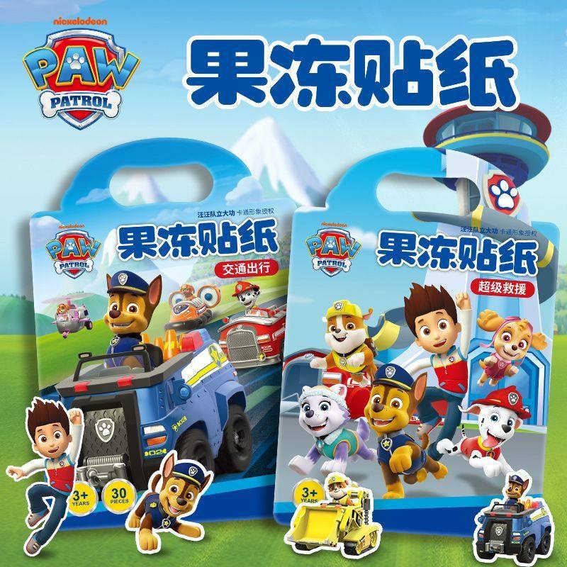 汪汪队果冻贴画儿童撕不坏反复粘贴纸书0-2-3岁宝宝卡通益智玩具,玩具/童车/益智/积木/模型,贴纸,淘宝优惠券,粉丝福利购,淘宝优惠卷