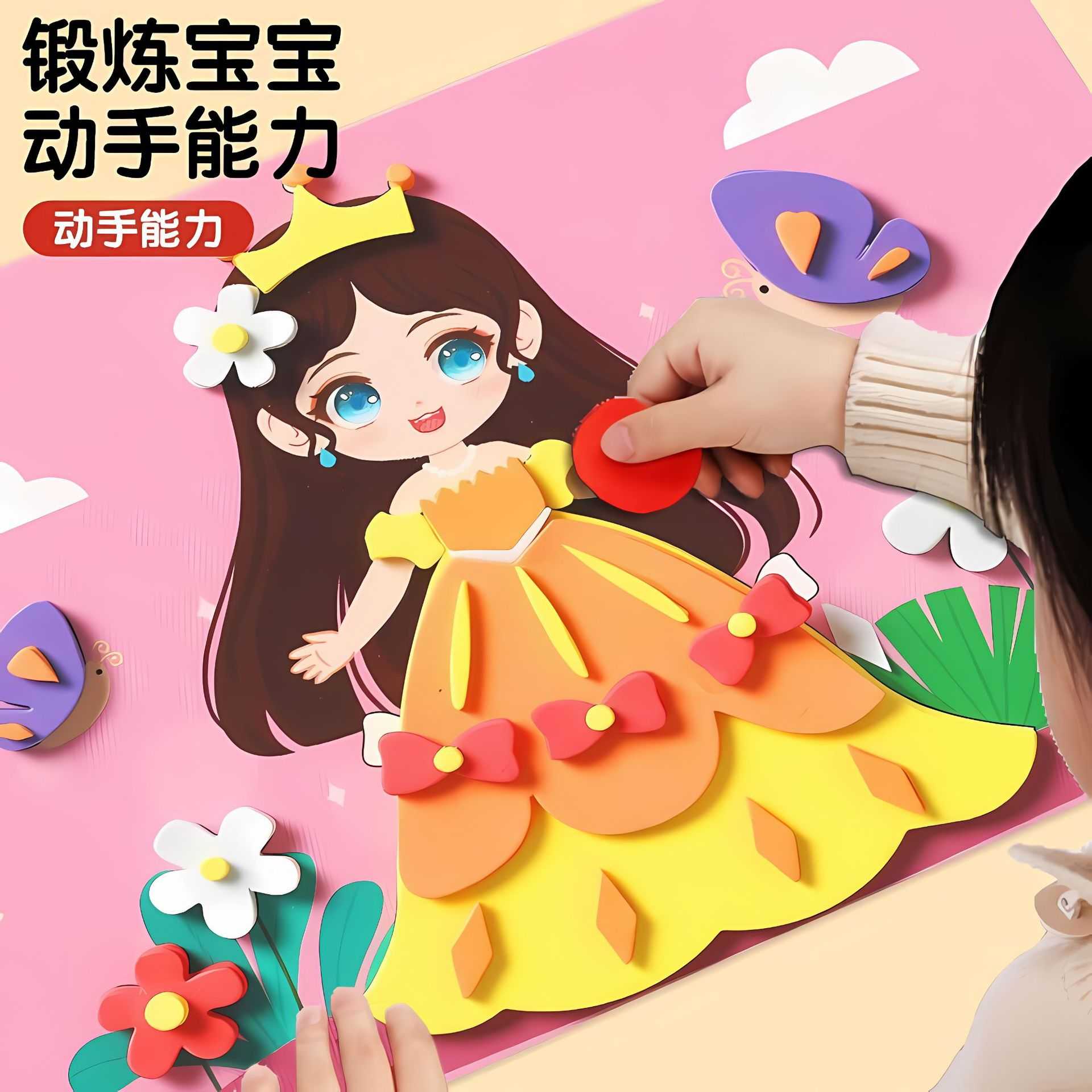 厂家立体贴画儿童粘贴卡通EVA幼儿园手工益智diy制作材料公主贴画