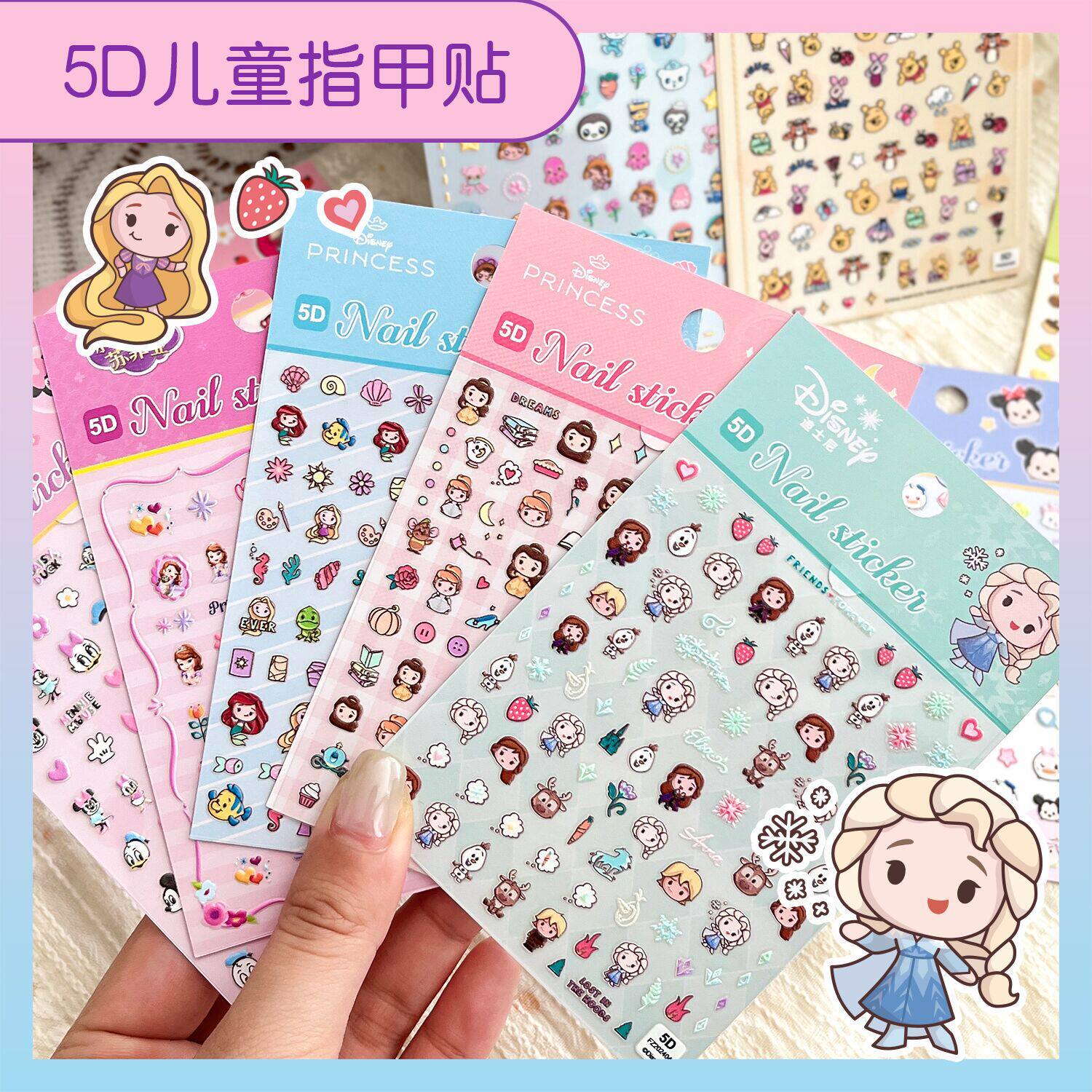 新款正版迪士尼5D指甲贴立体浮雕公主儿童可爱卡通奖励美甲贴纸
