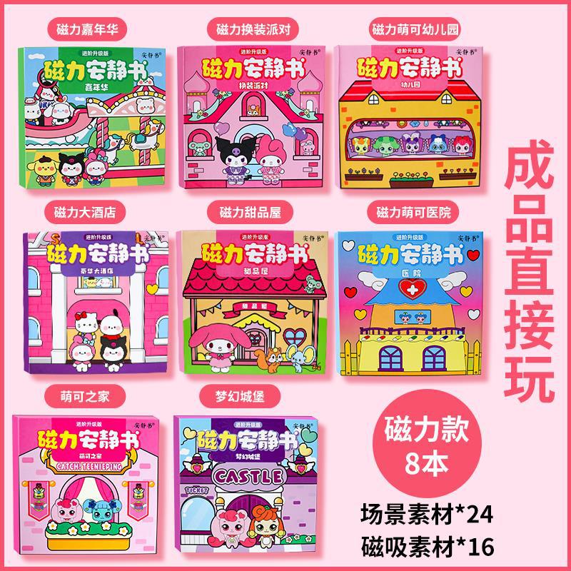 丽鸥新款磁力安静书女孩高级版大号艾莎萌可手工diy大本换装贴纸