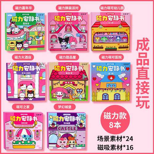 丽鸥新款磁力安静书女孩高级版大号艾莎萌可手工diy大本换装贴纸