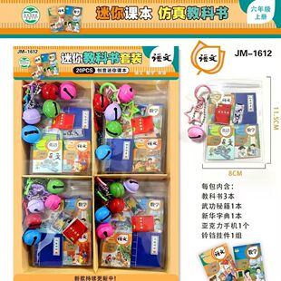 新品仿真科目迷你课本教科书挂件食玩套装创意可爱钥匙扣挂件礼物