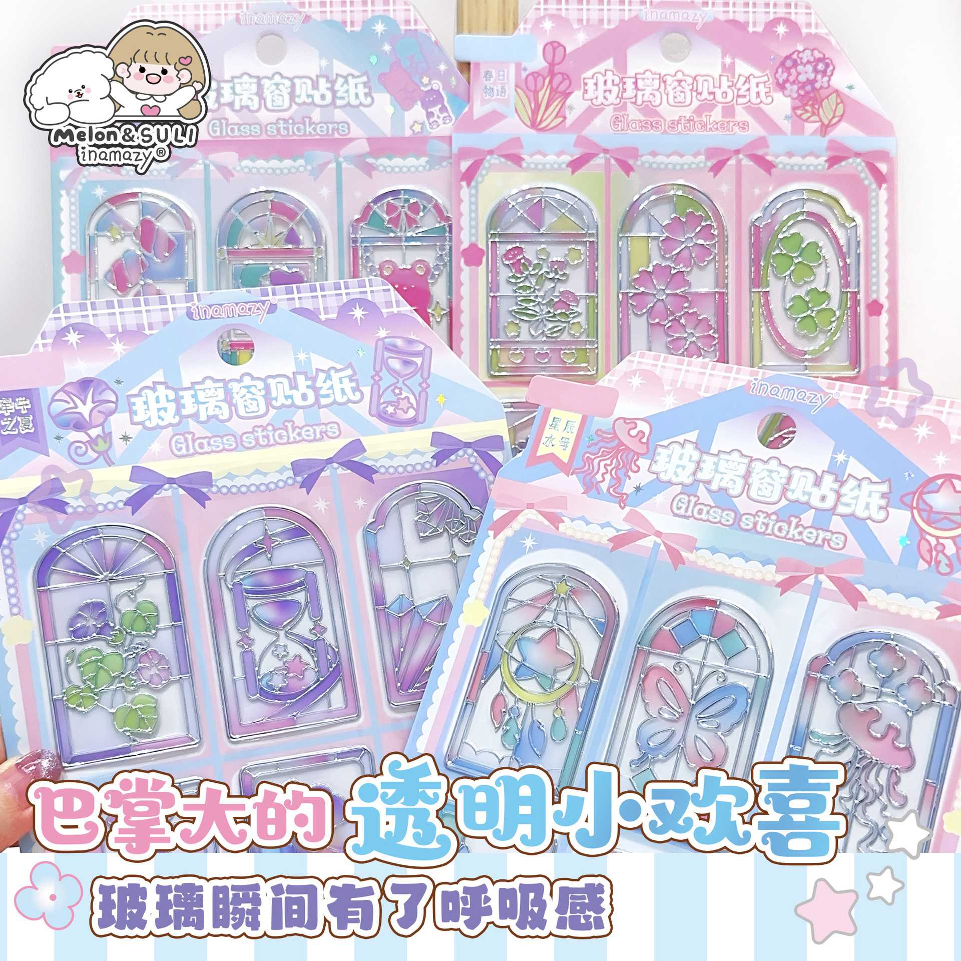 哇噻玻璃窗花贴纸日系GlassParlor透光彩色立体浮雕节日DIY装饰贴