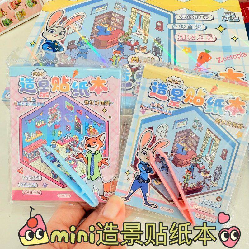 疯狂动物城mini造景贴纸本换装场景手工diy创意趣味卡通小贴纸本