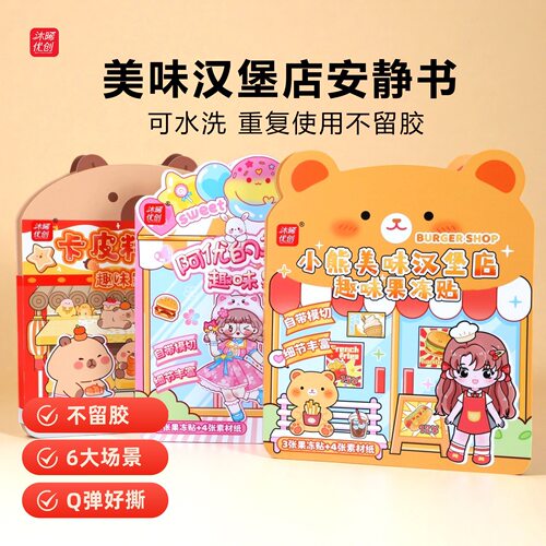立体果冻贴纸安静书手帐反复贴免裁剪女生趣味儿童新款贴画粘贴