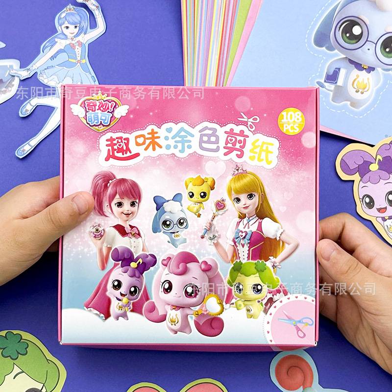 奇妙萌可剪纸爱心公主3到6岁7儿童幼儿园手工diy女孩益智玩具卡通