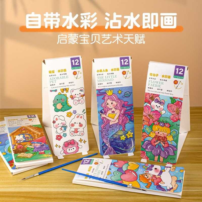 新款儿童水粉画涂鸦绘本画画涂色水画本幼儿园宝宝填色画纸彩便签