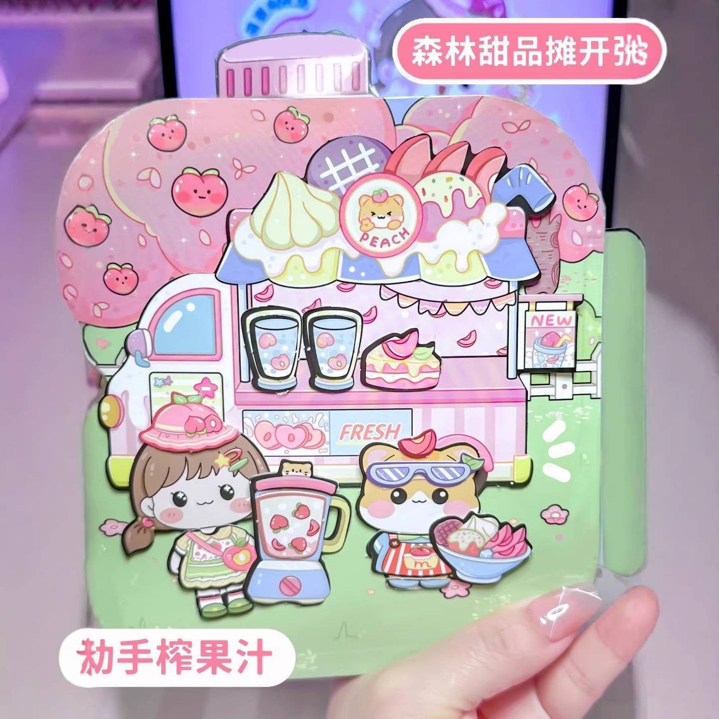 吸吸果冻贴纸安静书女孩免裁剪儿童创意手工diy粘贴玩具2026新款