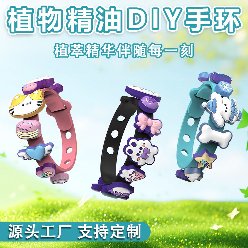 植物精油diy手环 户外防叮精油手环香薰小颗粒儿童DIY拼组装