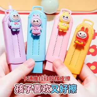 拉布布推拉橡皮卡通创意学生文具可伸缩橡皮擦幼儿园无毒儿童礼品