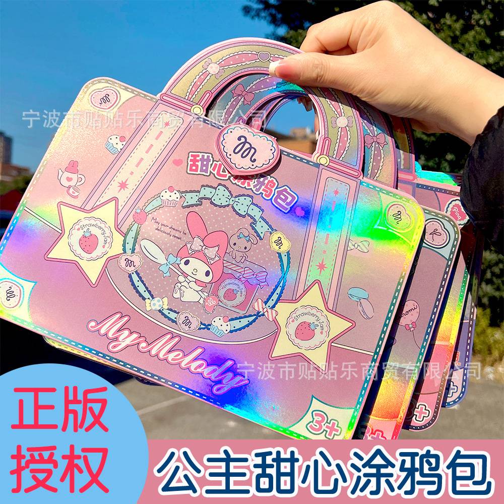 初格甜心涂鸦包少女手提包线圈萌可库洛米安静书新款女孩儿童换装