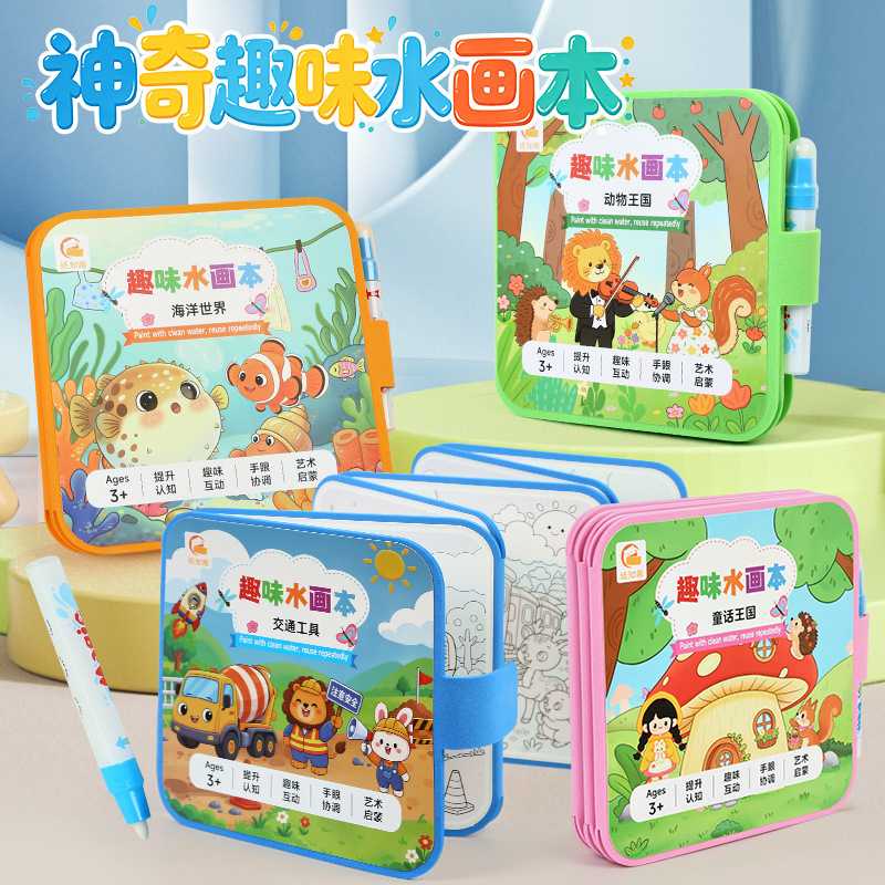 儿童神奇水画本反复涂鸦清水绘画画本书水笔画笔0到3岁一宝宝玩具