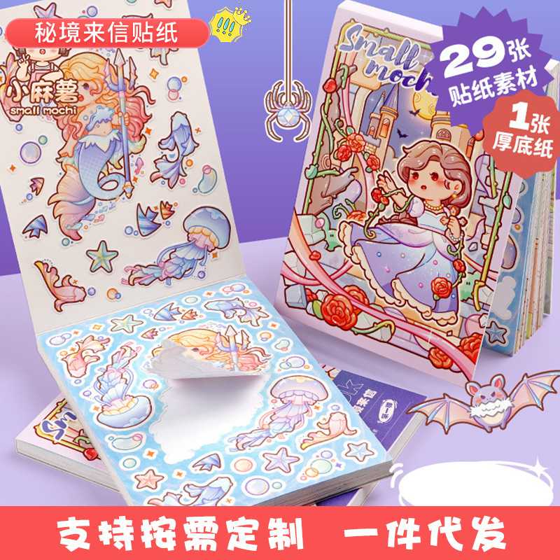 小麻薯秘境来信贴纸女孩儿童手账素材diy粘贴可爱卡通装饰贴画本