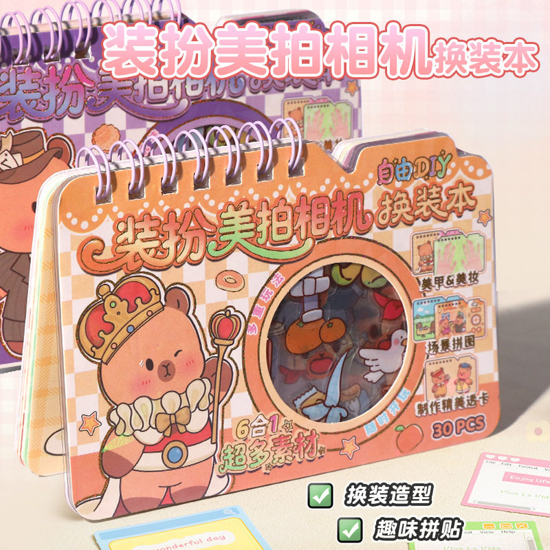 儿童新款装扮美拍相机换装本女孩创意diy贴纸手工趣味穿搭手账本