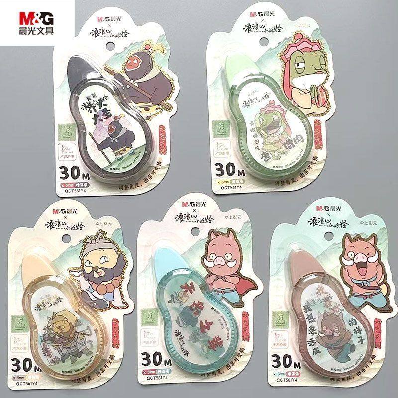 晨光浪浪山小妖怪修正带学生初中生高颜值涂改改正顺滑改错大容量