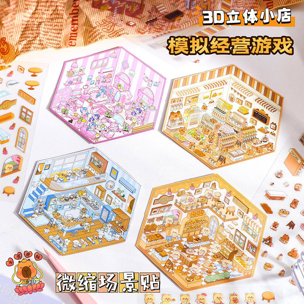 卡皮巴拉微缩场景贴小马