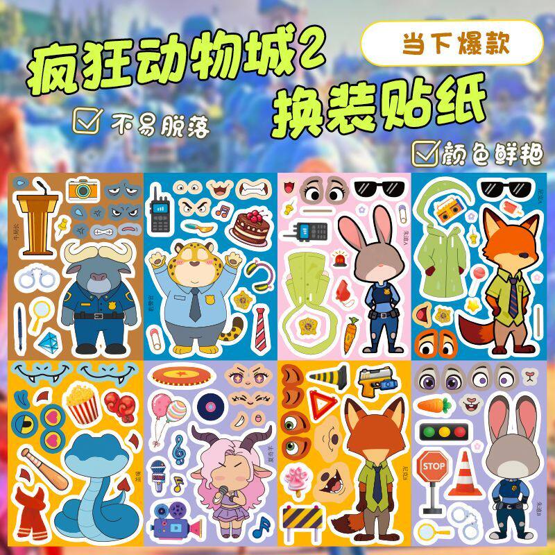 疯狂动物城2换装贴纸网红同款尼克朱迪儿童手工贴画学生手帐贴