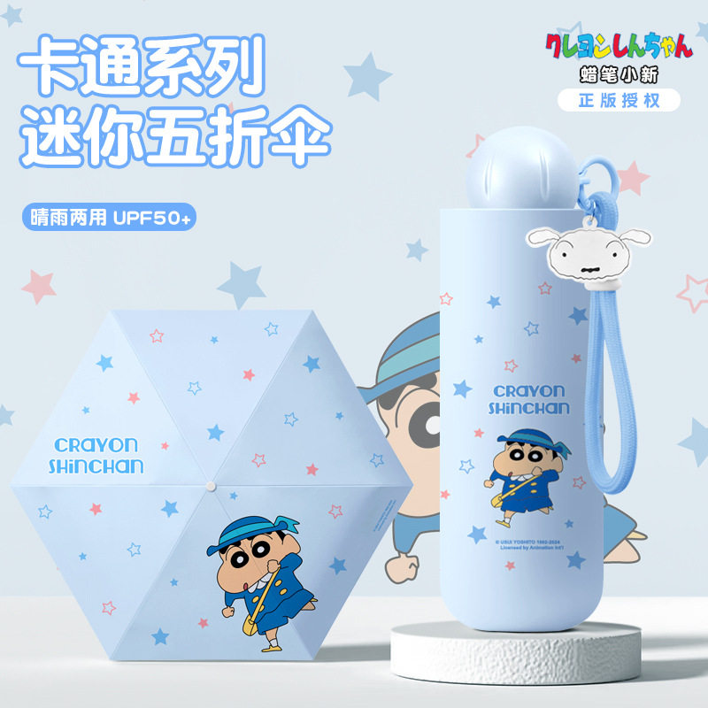 蜡笔小新正版遮阳防晒晴雨两用伞迷你男女孩儿童自动雨伞定制LOGO