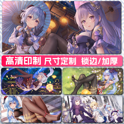 甘雨加厚高清鼠标垫