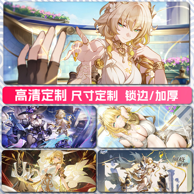 崩坏星穹铁道阿格莱雅鼠标垫桌垫