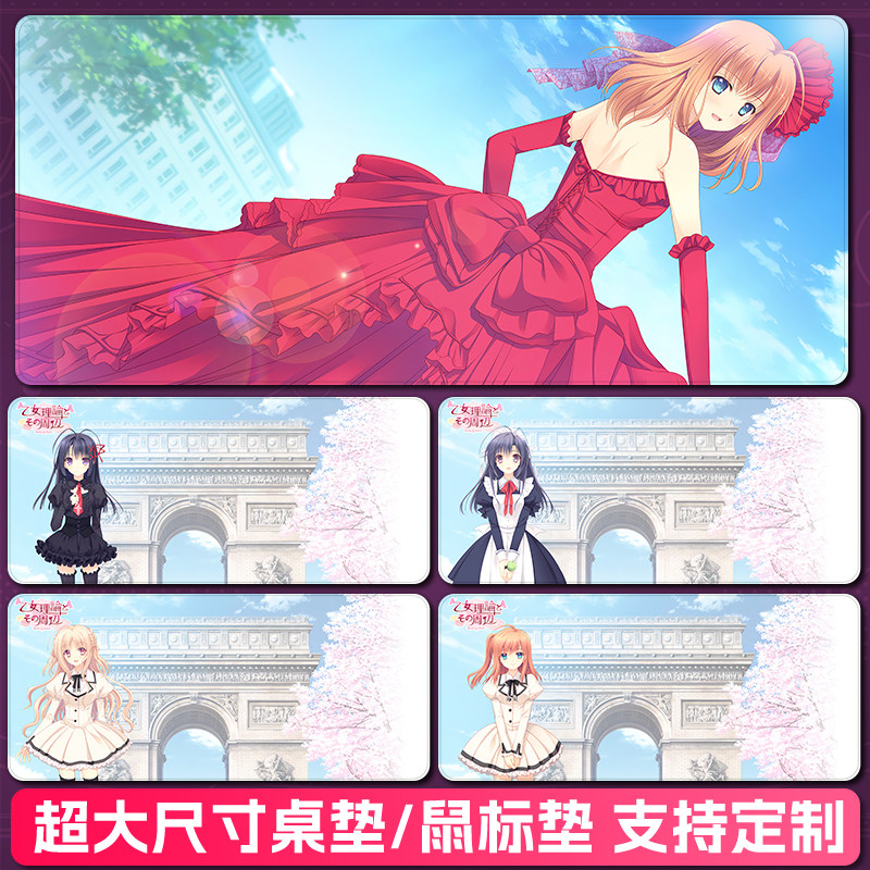 少女理论及其周边鼠标垫环保款
