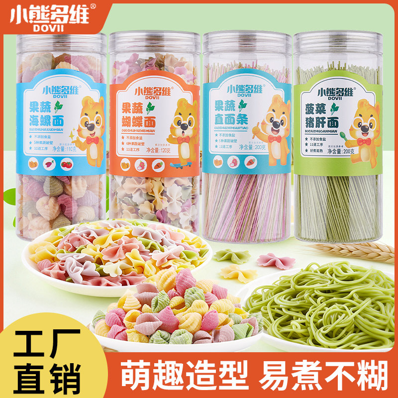 小熊多维多彩果蔬蝴蝶面细面海螺面猪肝菠菜面