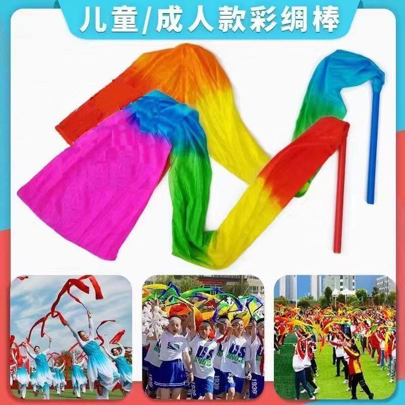 带棒彩绸舞蹈彩带广场舞长绸成人儿童跳舞七彩飘带运动会道具甩绸
