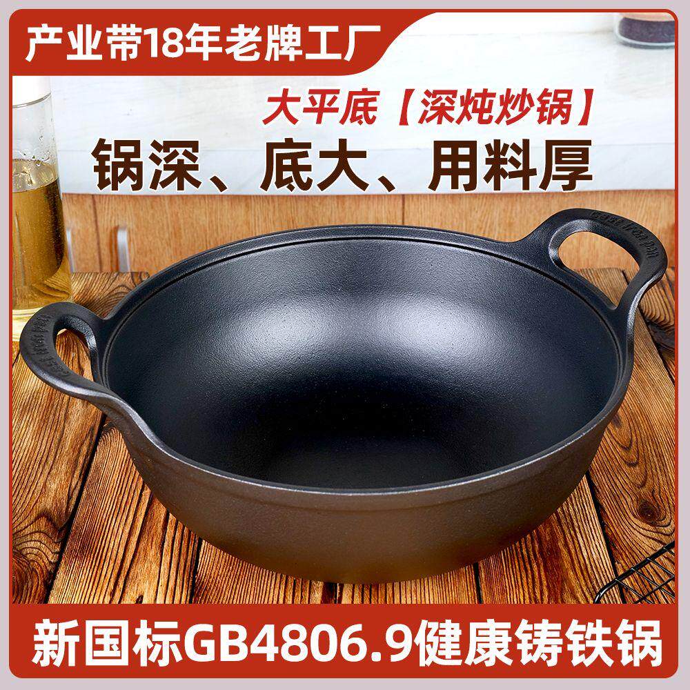 出口日本超厚炒锅铸铁加深炖锅平底无涂层不粘锅燃气灶电磁炉家用