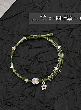 四叶草手链女成品diy编织幸运手绳手工可调节首饰高颜值送闺蜜