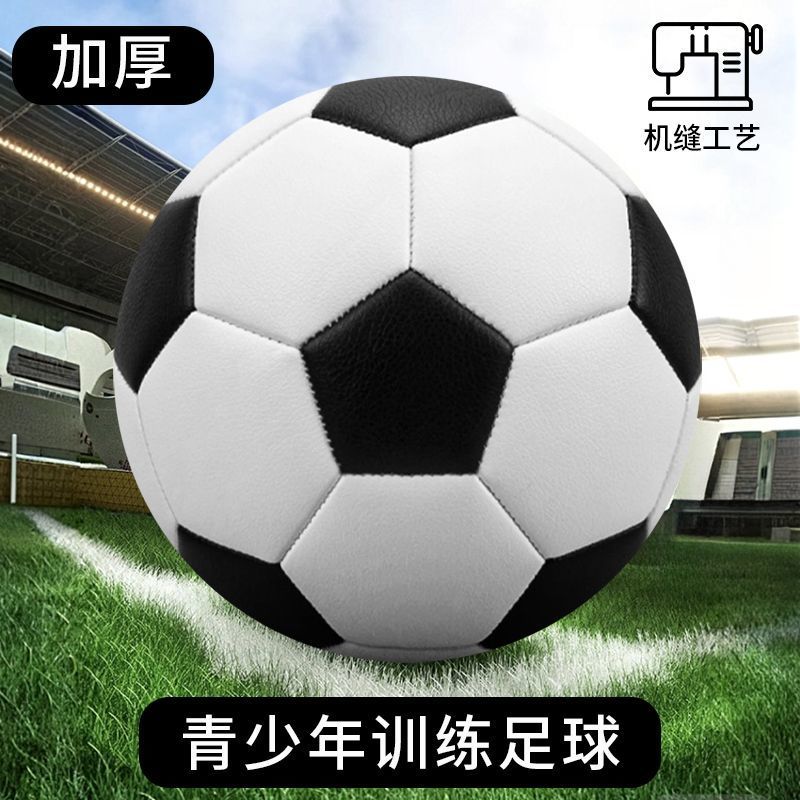 足球中考专用儿童足球3号4号5号中小学生世界杯训练比赛耐磨防爆