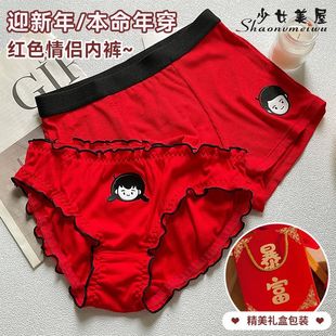 少女美屋情侣内裤红色本命年兔年纯棉款简约男平角女三角裤头送礼