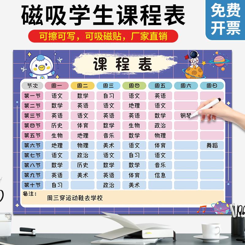中小学生课程表磁吸家用学习计划计划表