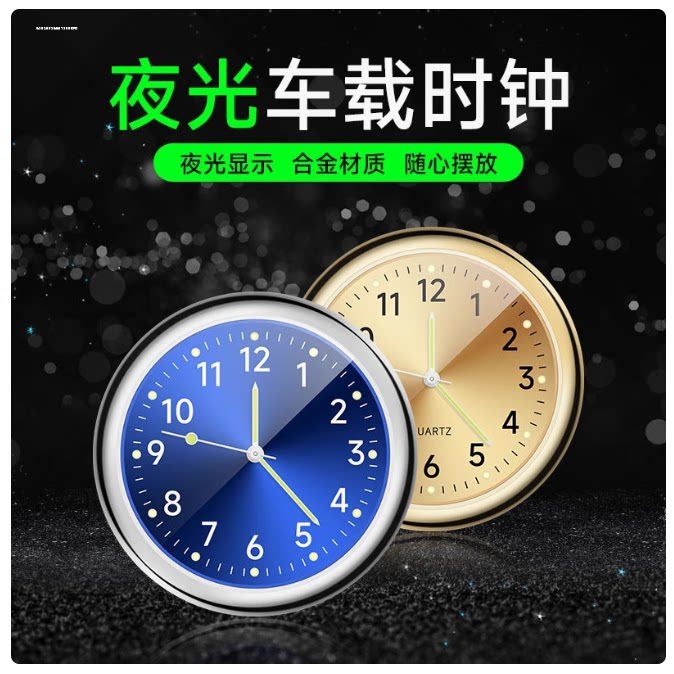 电动摩托车小时钟夜光汽车车载小时表高档粘贴式装单车时间表