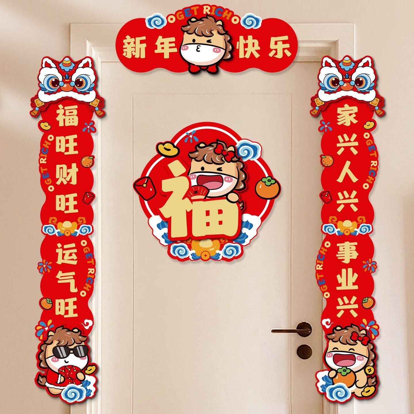 定制春节卡通小对联2026新年装饰品过年家用春联大门贴纸福字门联