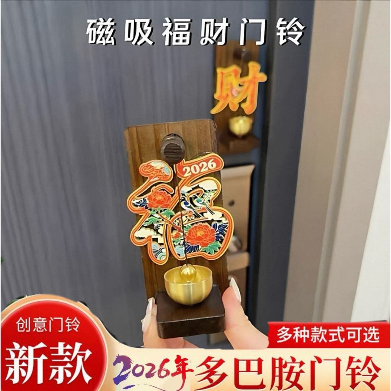 招财磁吸入户门铃A进门提醒木质风铃挂件2026春节新年装饰场景布