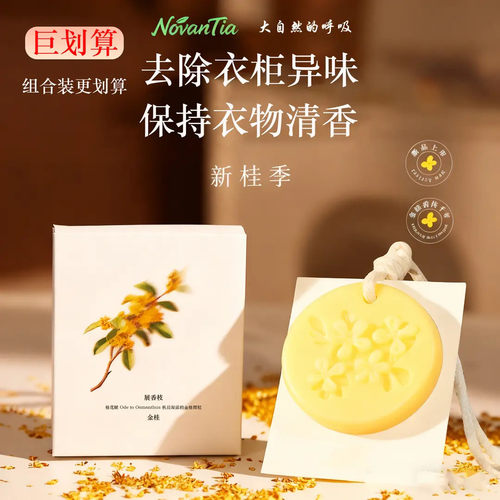 桂花衣柜香薰蜡片室内持久留香房间衣橱香水除味厕所除臭香片挂件