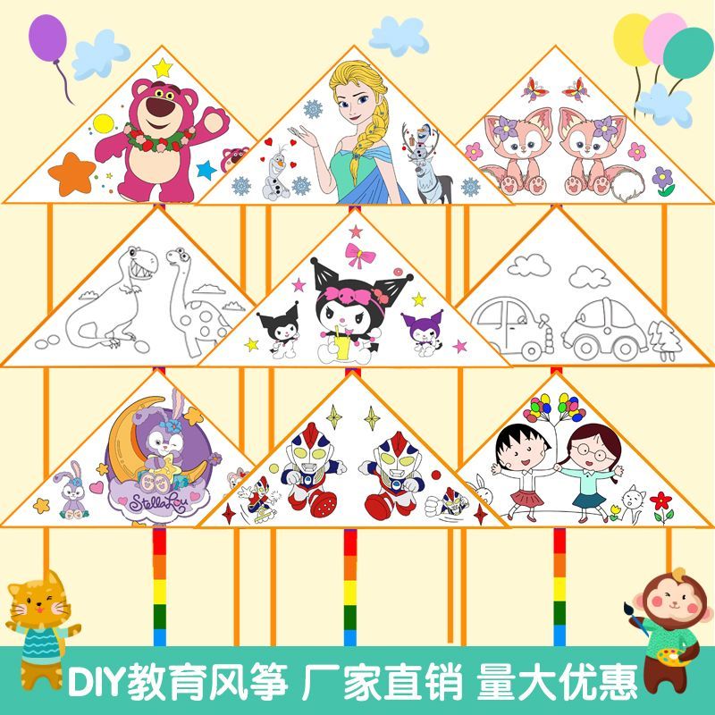 教学手工风筝diy材料包儿童空白手绘涂鸦画微风易飞