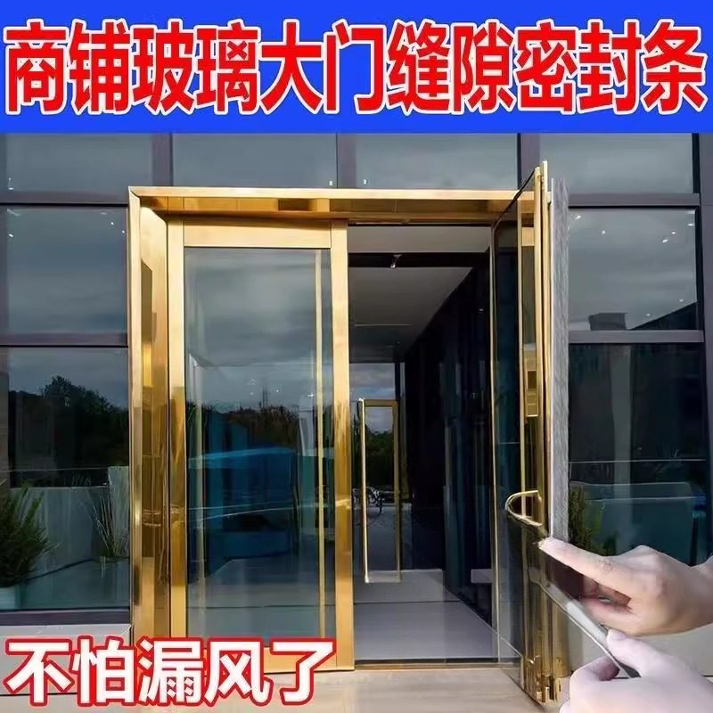 商铺玻璃门密封条门面房玻璃门双开门门缝自粘密封条肯德基防风条