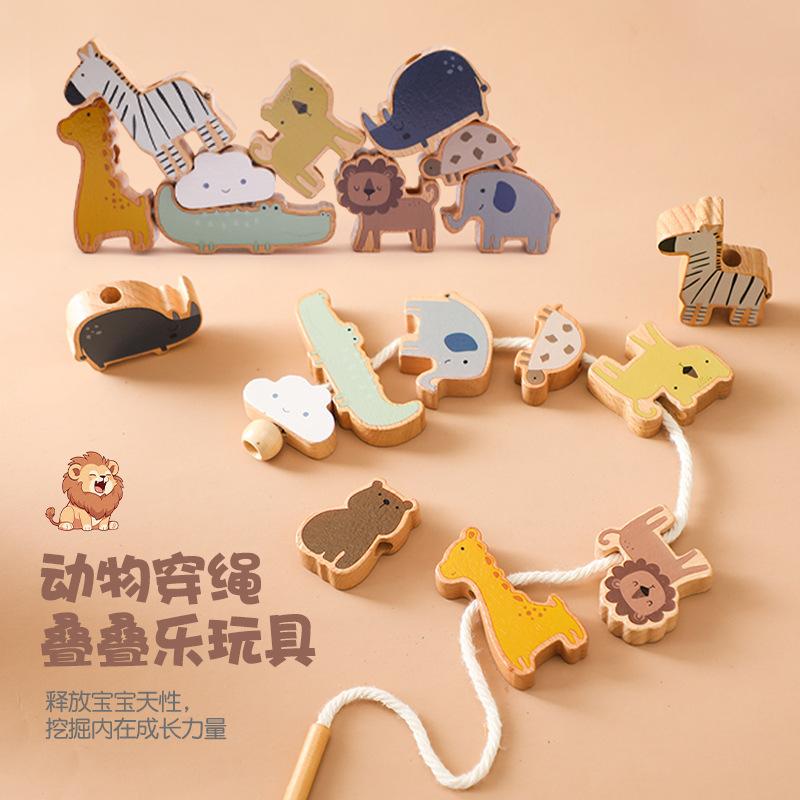 儿童益穿绳玩具宝宝动物认知串珠积木精细动作训练蒙氏穿线玩具